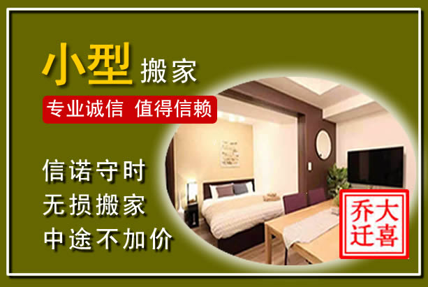 鹤山小型搬家