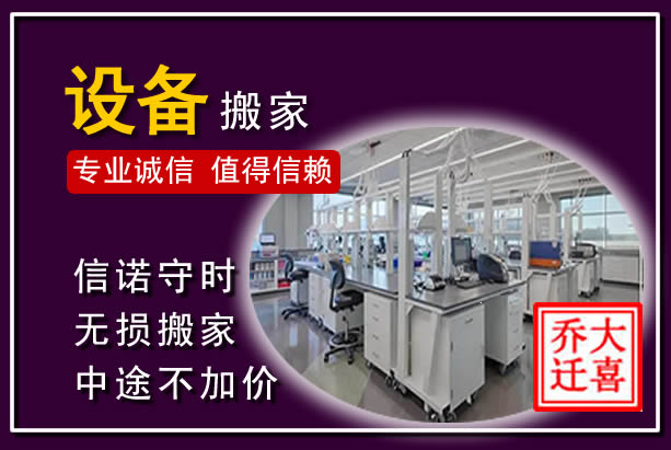 鹤山仪器设备搬运