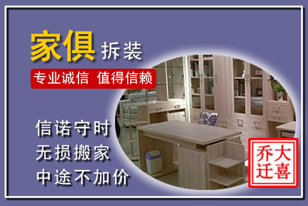 鹤山家俱拆装搬运